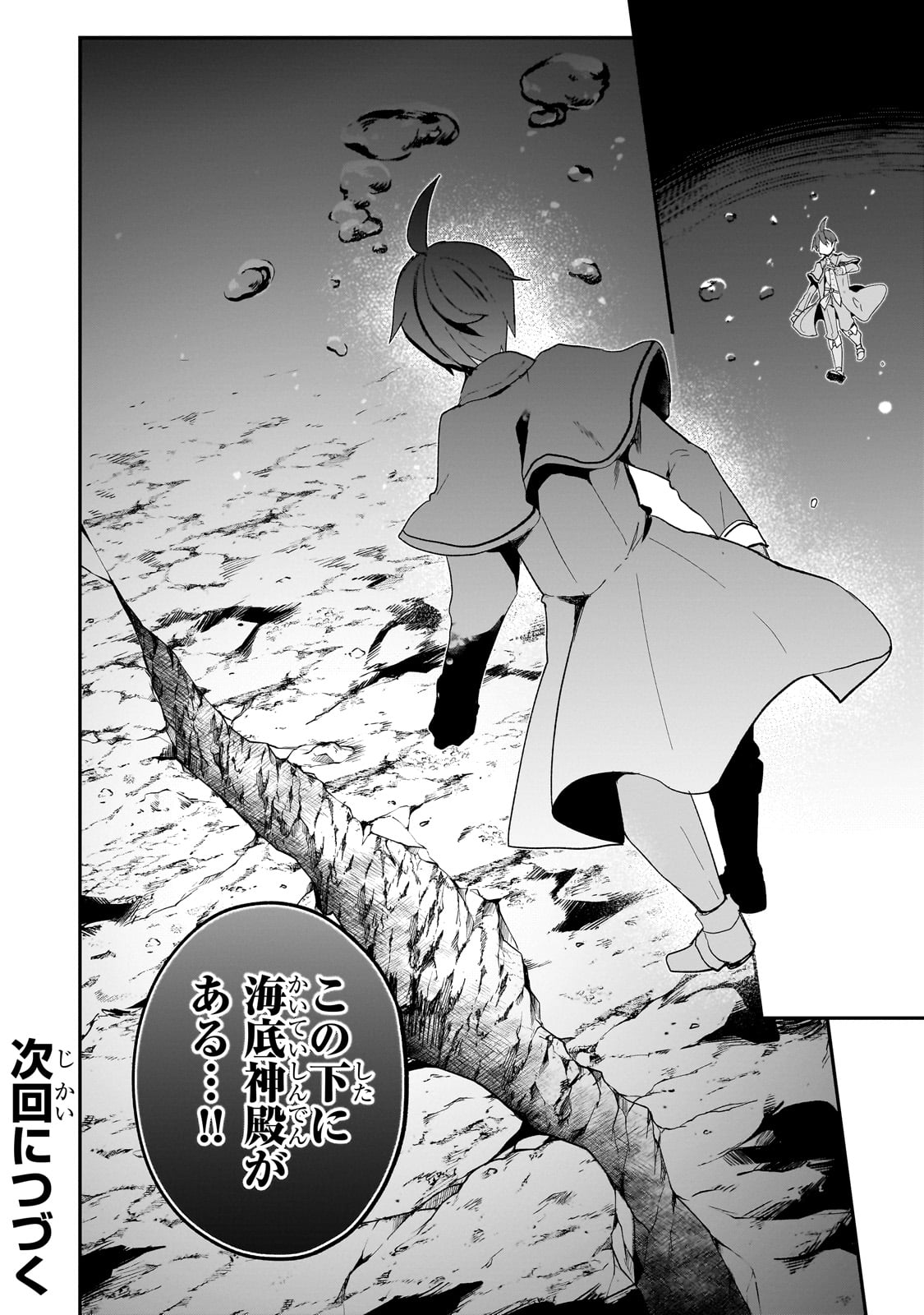Shinja Zero no Megami-sama to Hajimeru Isekai Kouryaku - Chapter 36 - Page 26